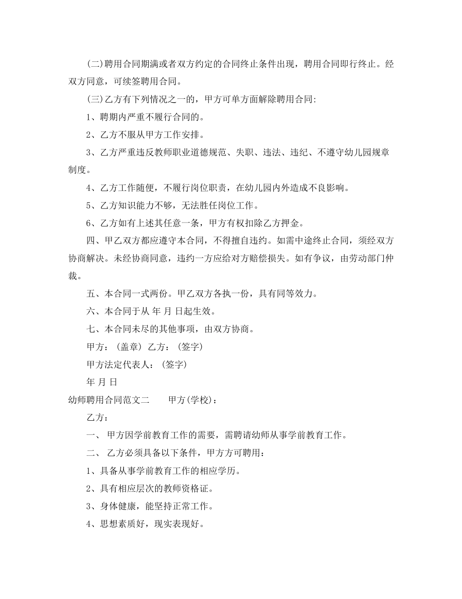 幼师聘用合同_第2页