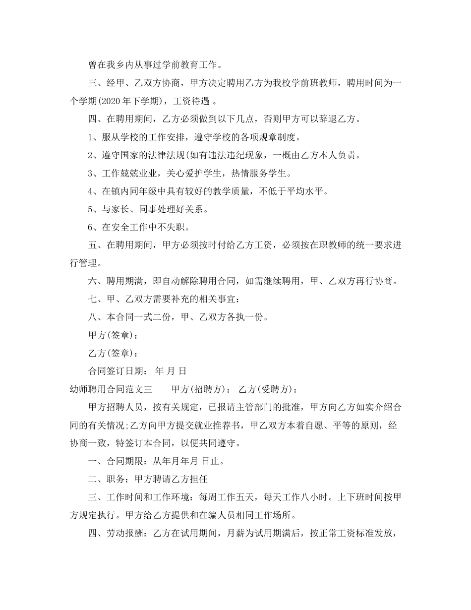 幼师聘用合同_第3页