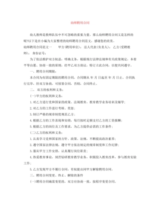幼师聘用合同