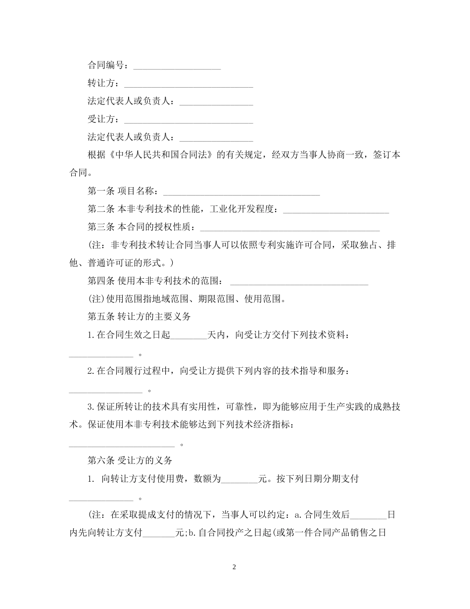 技术服务合同主要条款和合同范本_第2页