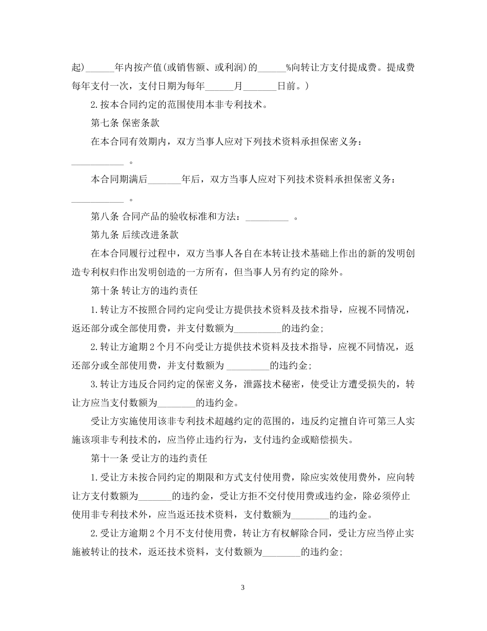 技术服务合同主要条款和合同范本_第3页