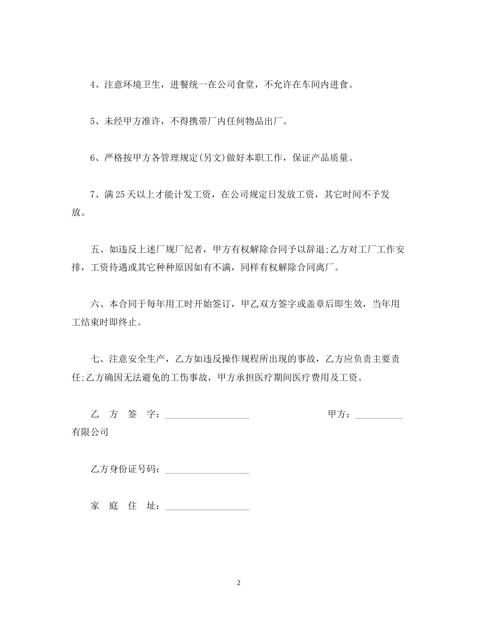工厂临时工劳动合同范本_第2页