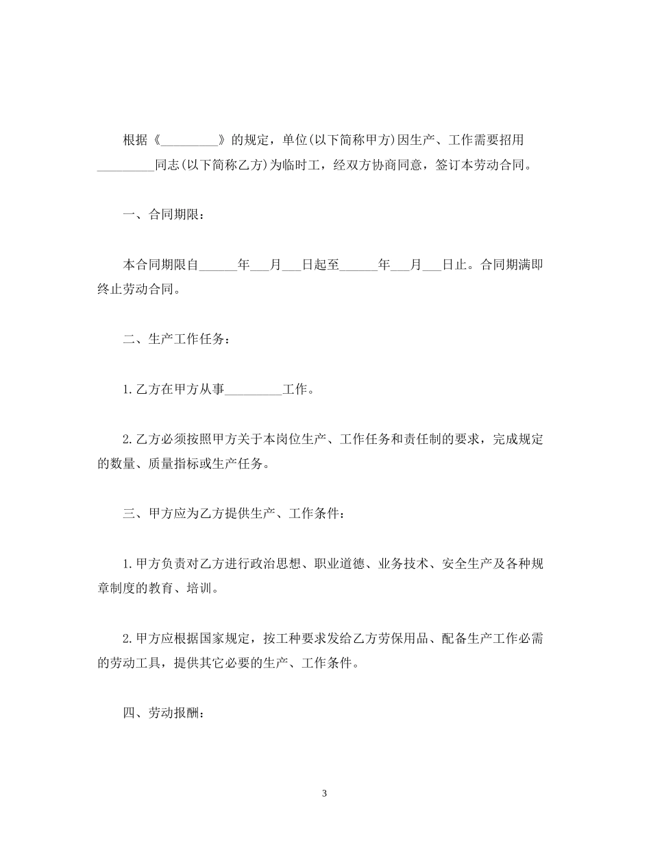 工厂临时工劳动合同范本_第3页