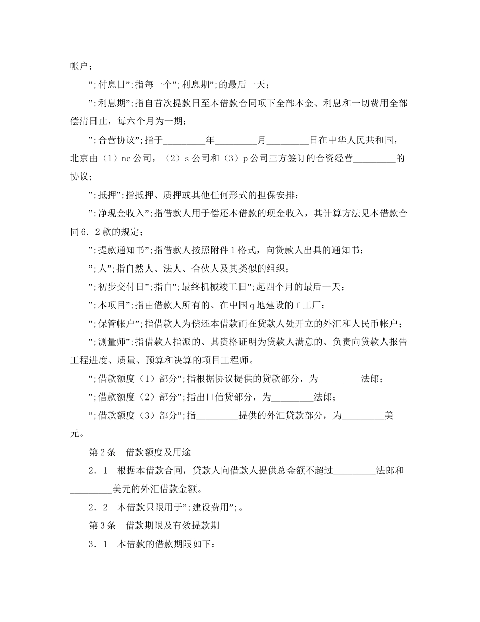 国际借款协议_第3页