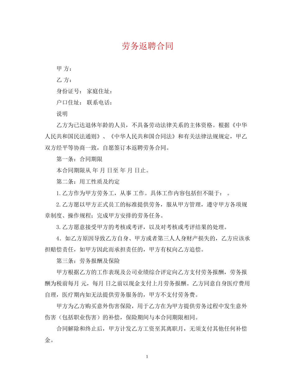 劳务返聘合同_第1页