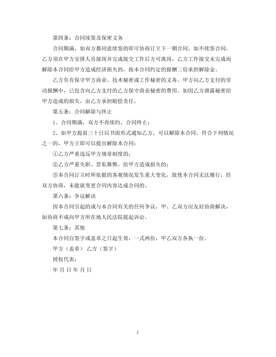 劳务返聘合同_第2页