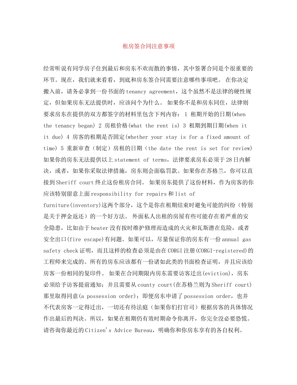 租房签合同注意事项_第1页
