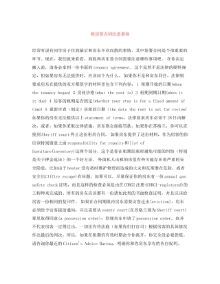 租房签合同注意事项