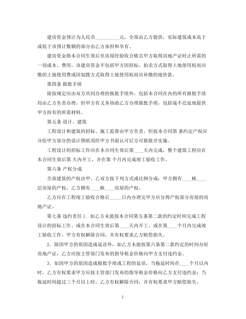 合作建房合同范本_第2页