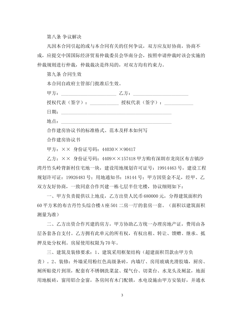 合作建房合同范本_第3页
