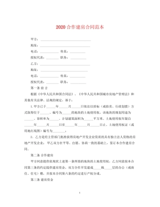 合作建房合同范本
