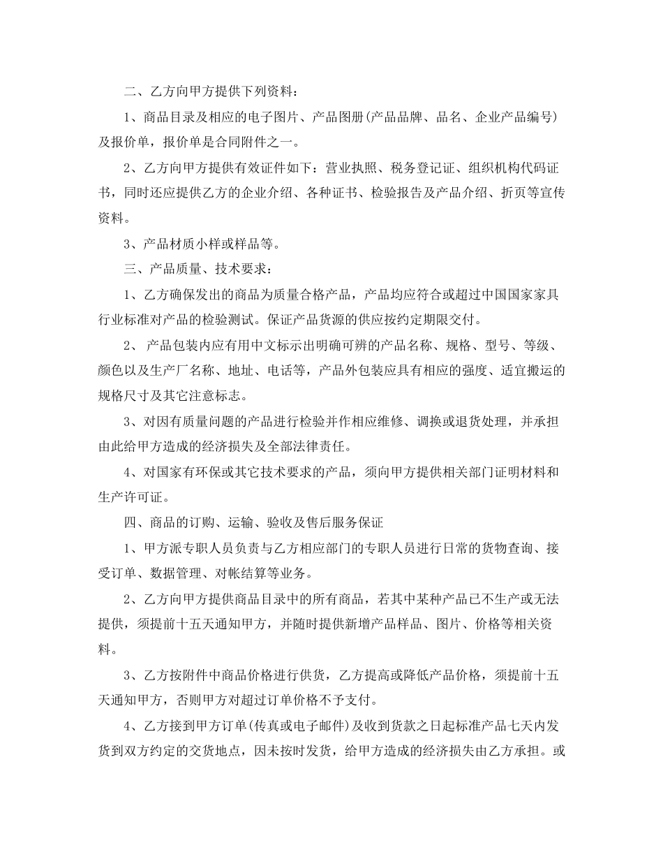 简单供货合同协议书样本_简单供货合同格式_第3页