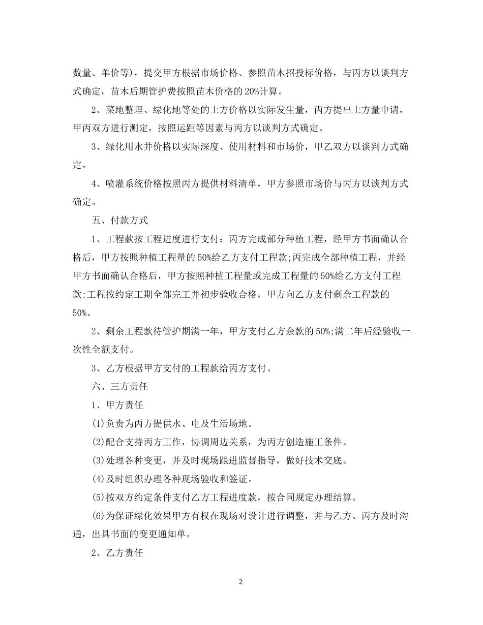 小区景观绿化施工合同范本_第2页