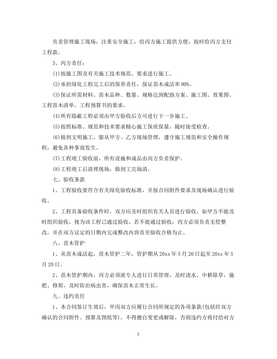 小区景观绿化施工合同范本_第3页