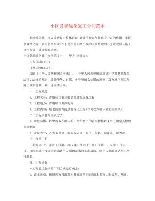 小区景观绿化施工合同范本