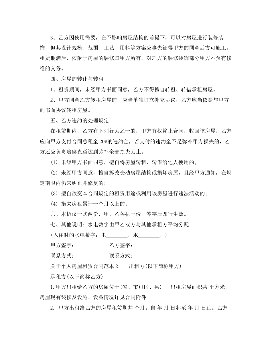 关于个人房屋租赁合同范本的下载_第2页