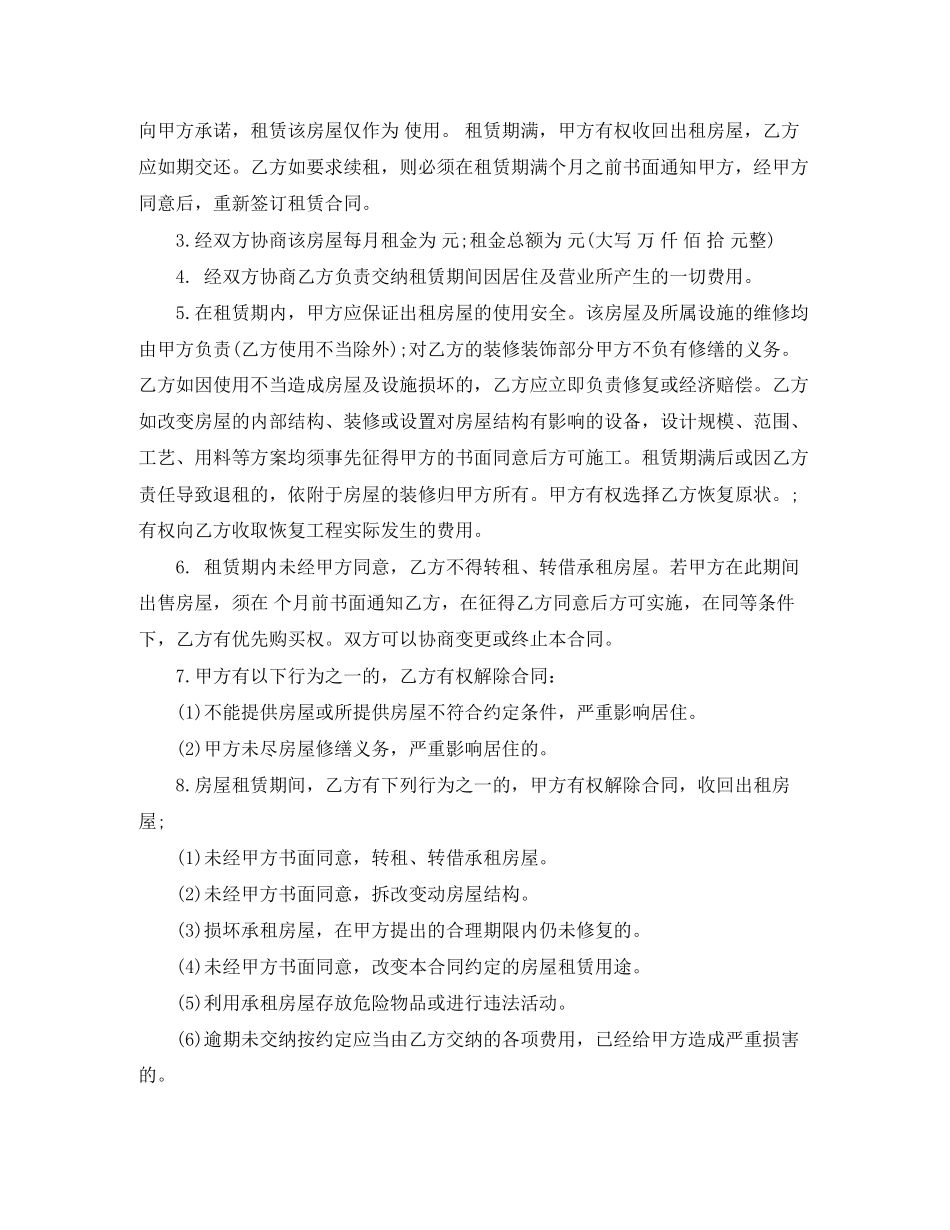 关于个人房屋租赁合同范本的下载_第3页