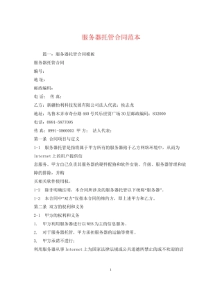 服务器托管合同范本