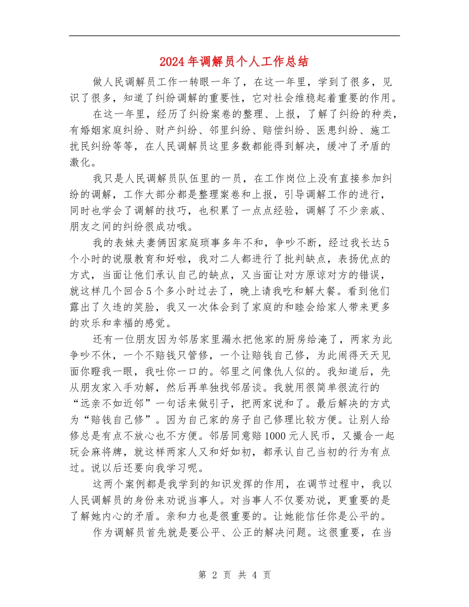 2024年调解员个人工作总结_第2页