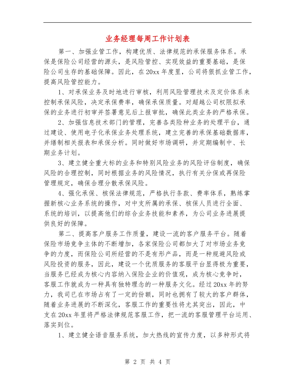 业务经理每周工作计划表_第2页