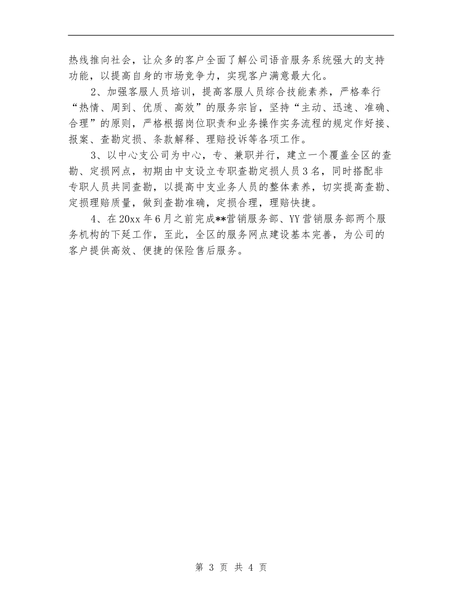 业务经理每周工作计划表_第3页