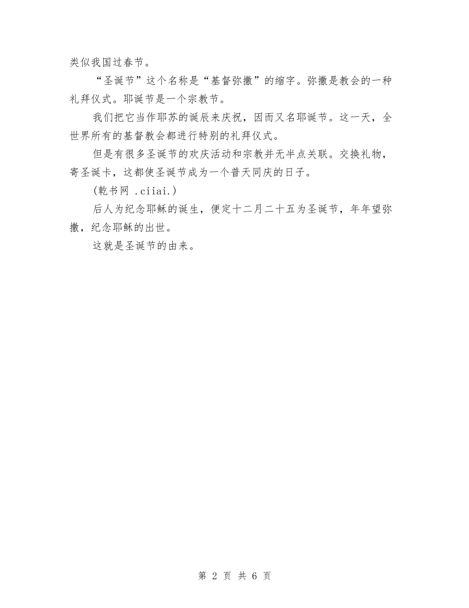 2024幼儿园圣诞节国旗下讲话稿与2024幼儿园圣诞节活动开场白汇编_第2页
