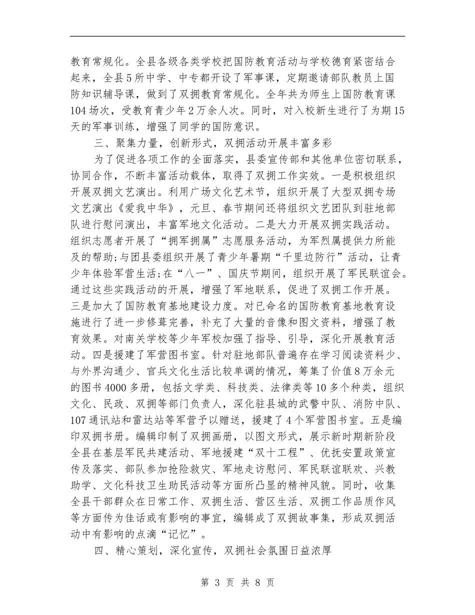 宣传部2024年下半年双拥工作计划范文_第3页
