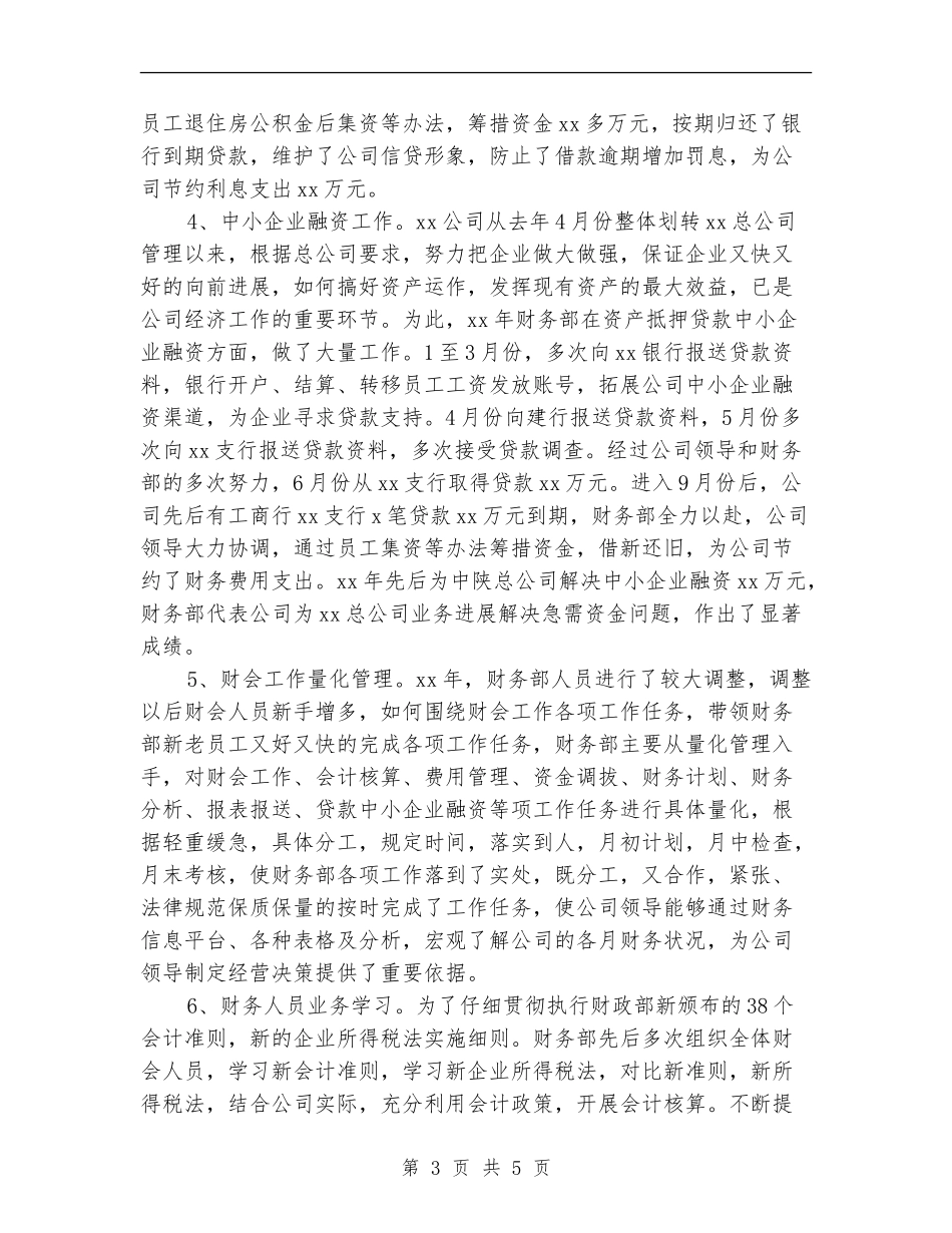 酒店公司财务部工作总结优秀范文_第3页