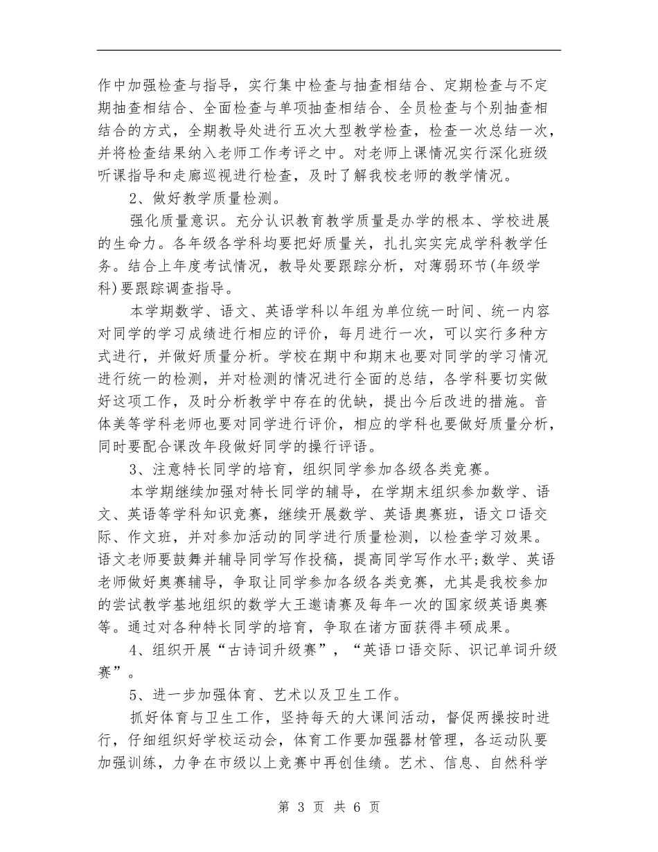 2024年秋小学工作计划_第3页