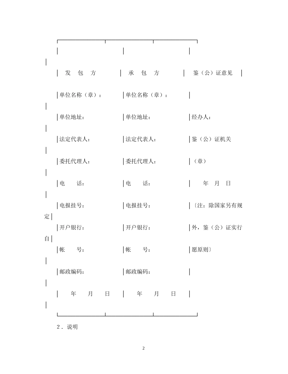 建筑工程承包合同2_第2页