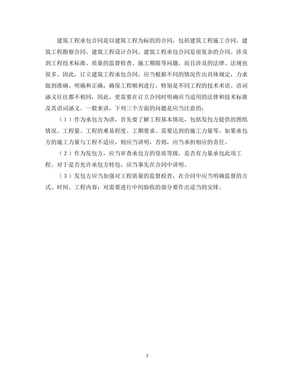 建筑工程承包合同2_第3页