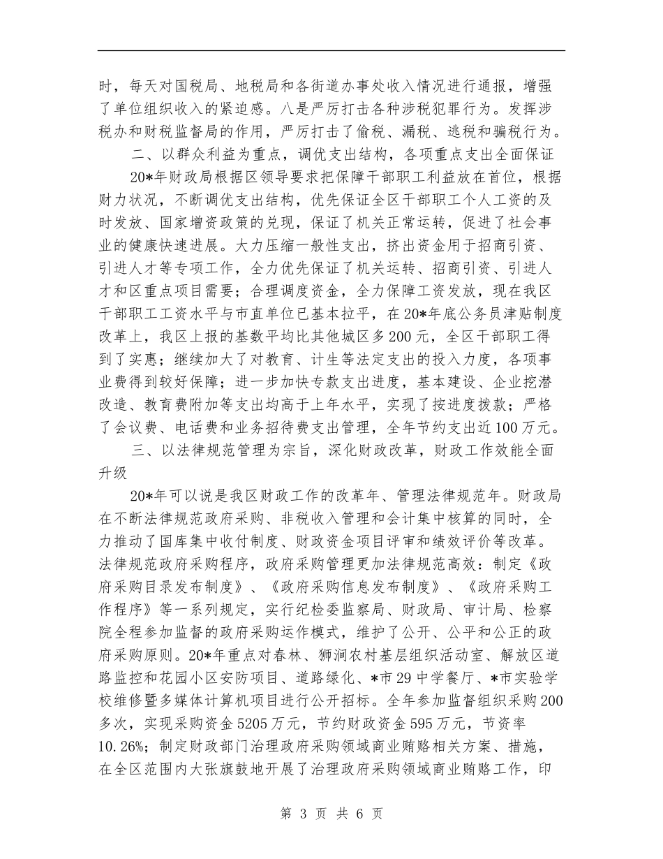 城建环保局半年工作总结报告_第3页