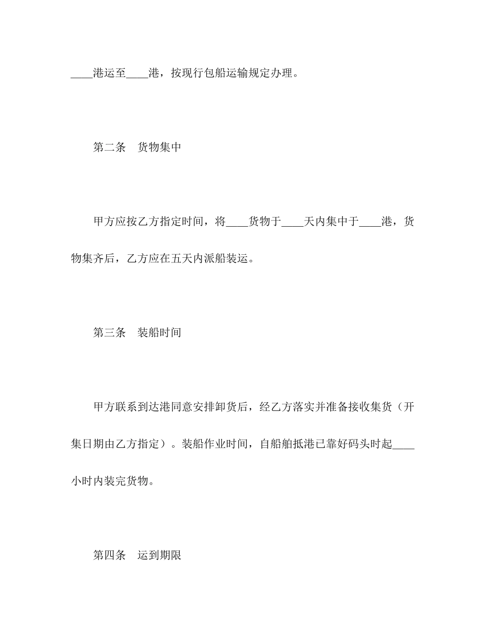 运输合同（海洋）2)_第2页