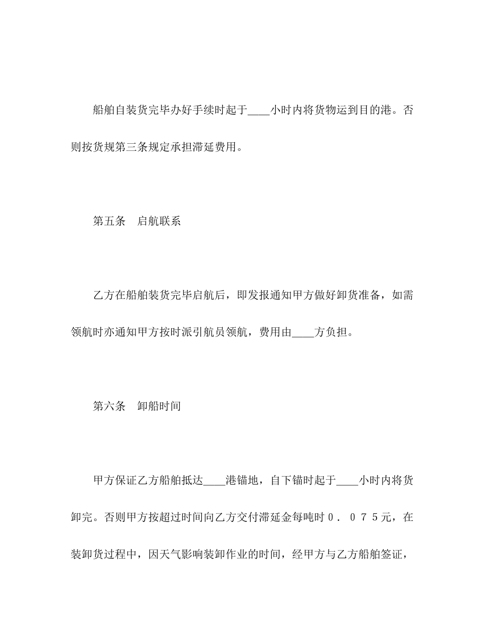 运输合同（海洋）2)_第3页