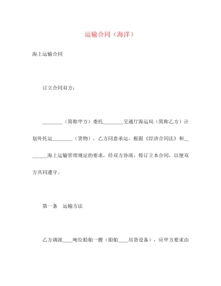 运输合同（海洋）2)