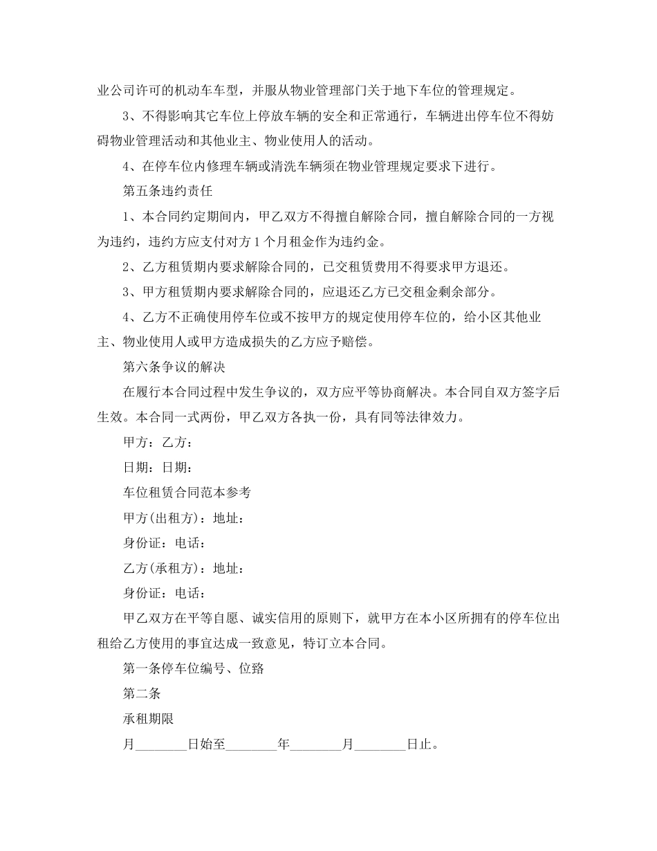 小区租赁车位协议书_第2页