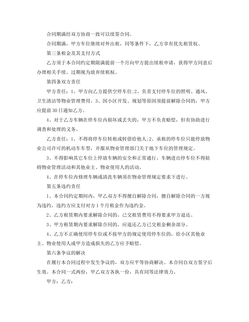 小区租赁车位协议书_第3页