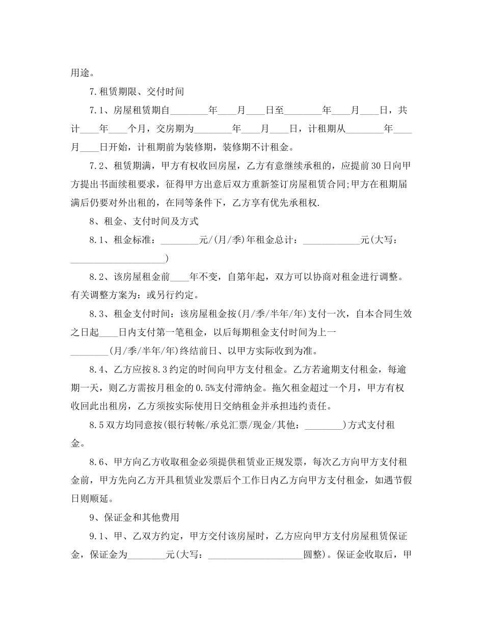 厂房租赁合同3篇_第2页