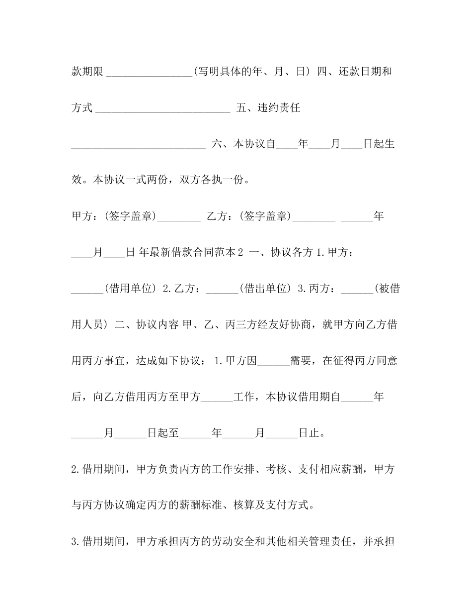 年借款合同范本大全1)_第2页