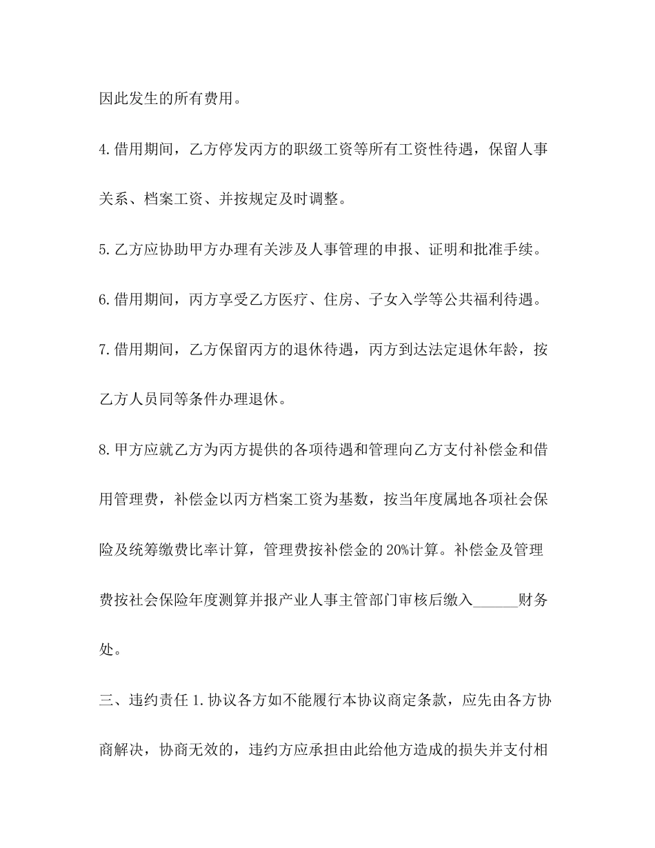 年借款合同范本大全1)_第3页