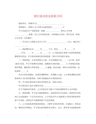 银行流动资金借款合同2
