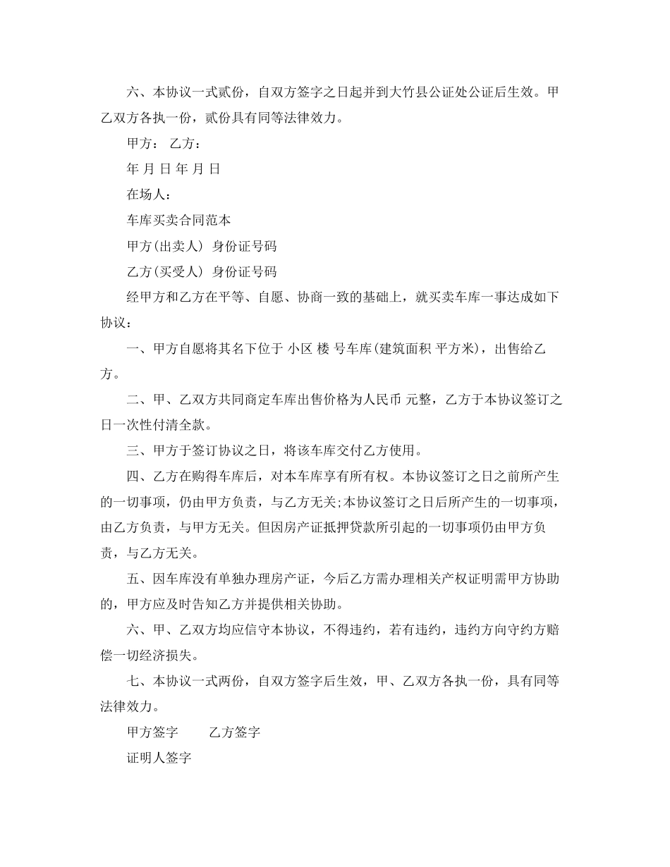 车库买卖合同范本【标准】_第2页