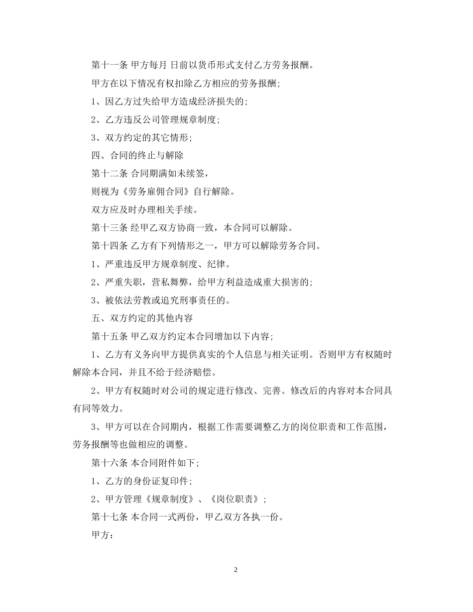 临时劳务雇佣合同_第2页