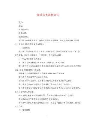临时劳务雇佣合同