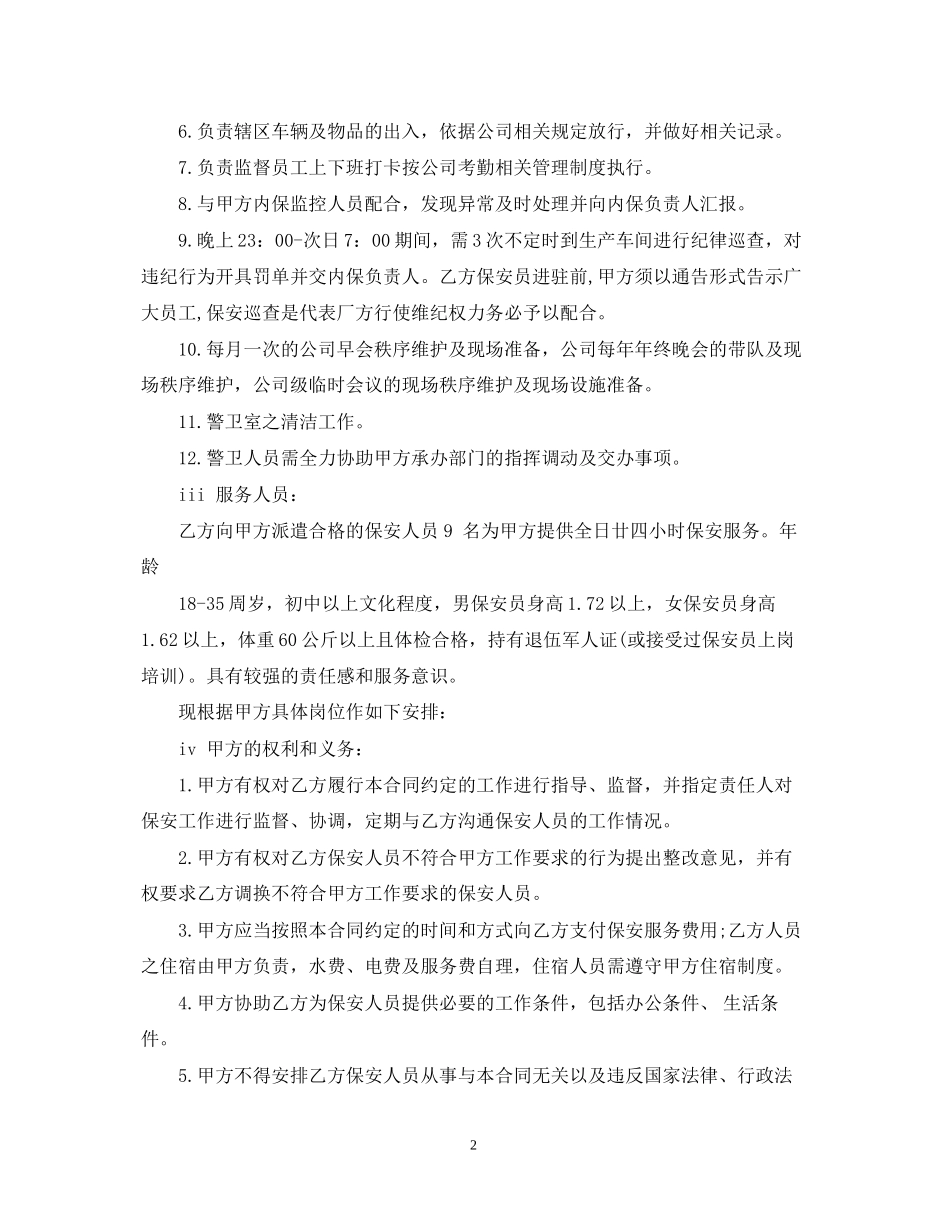 保安服务合同简单版_第2页