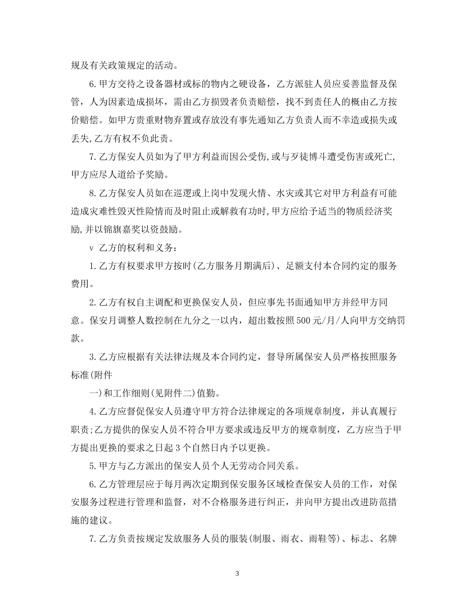 保安服务合同简单版_第3页