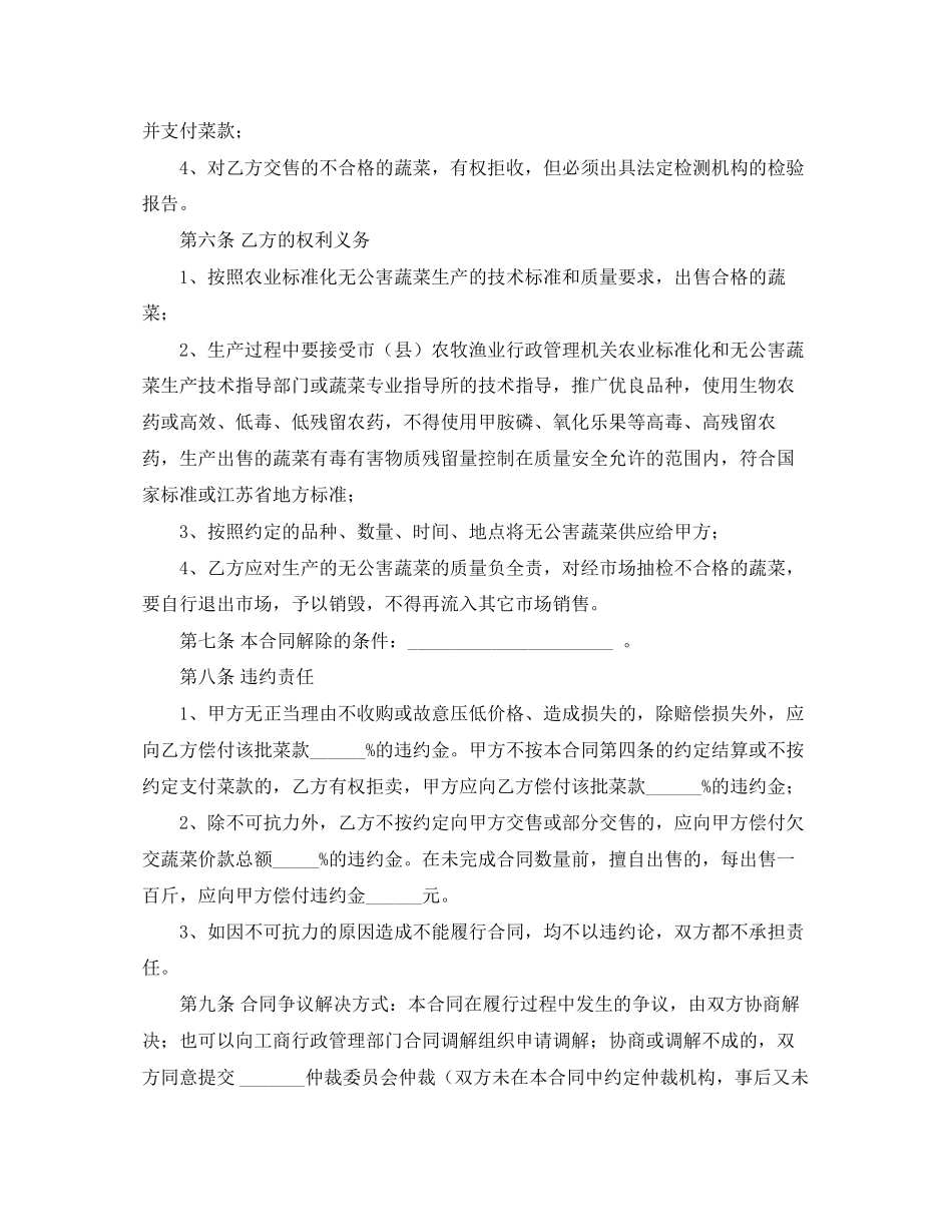 无公害蔬菜买卖合同_第2页