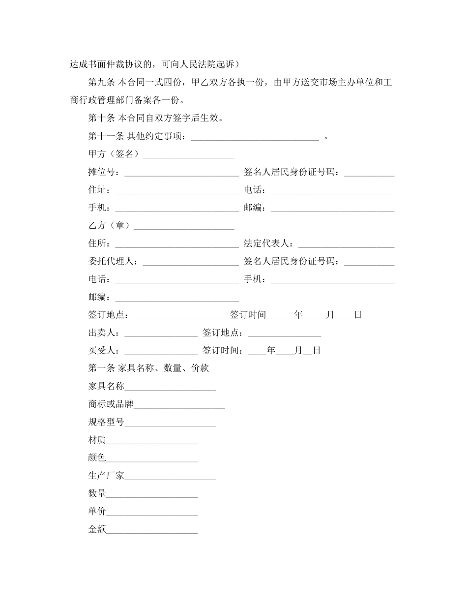 无公害蔬菜买卖合同_第3页