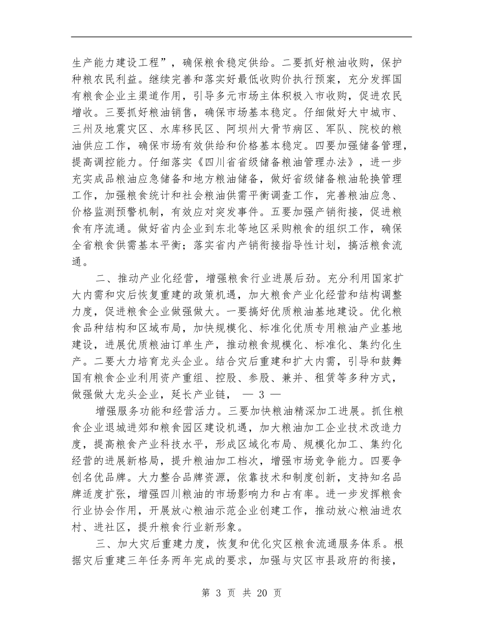 粮食工作总结工作要点_第3页