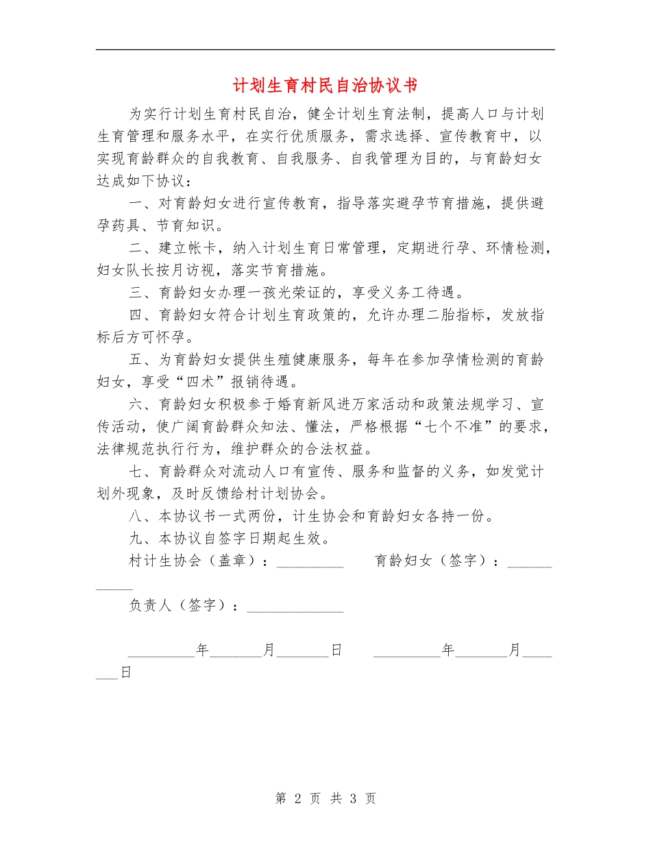 计划生育村民自治协议书_第2页